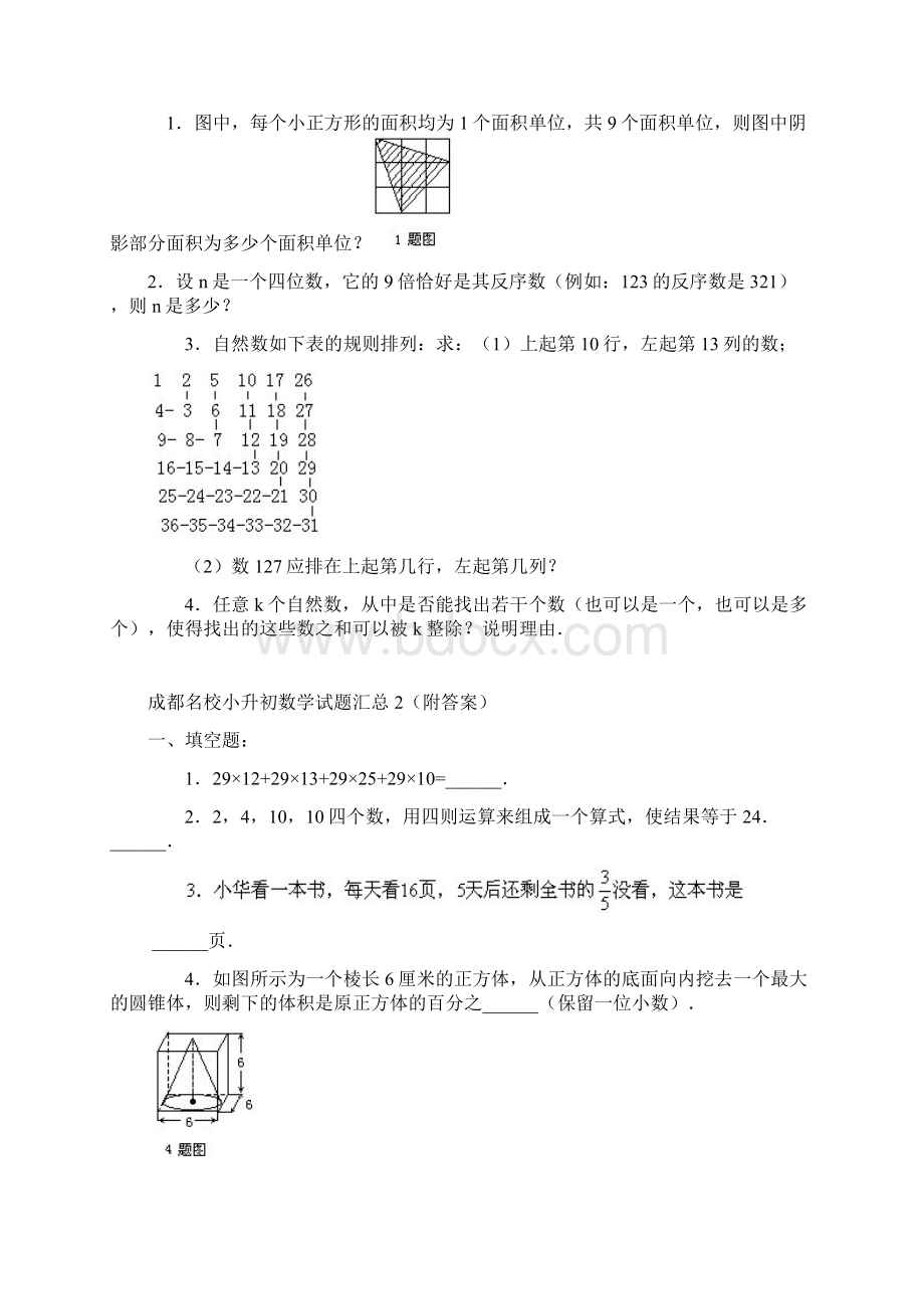 成都名校小升初数学试题汇总4套含答案.docx_第2页