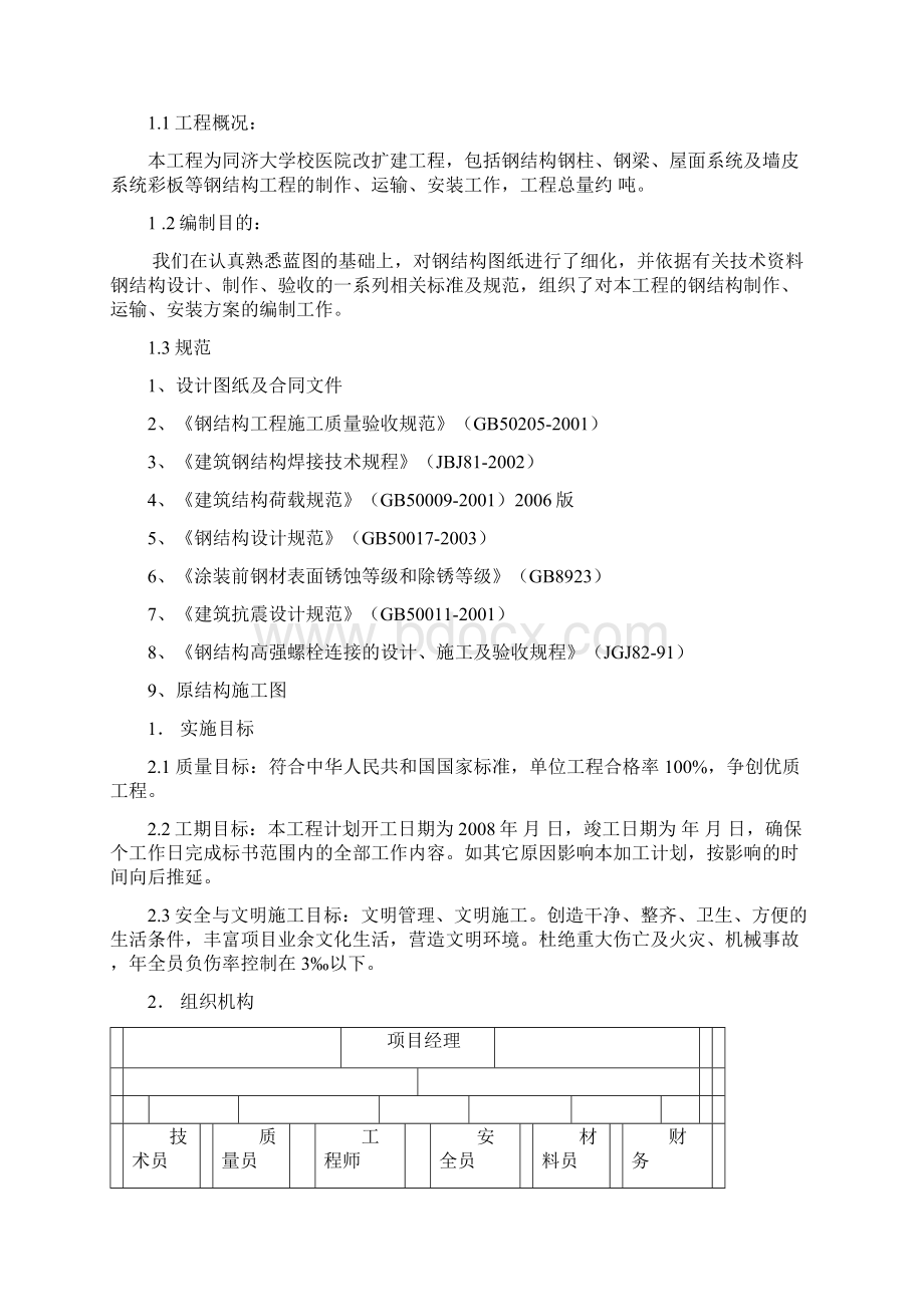 工程建设施工组织设计.docx_第2页