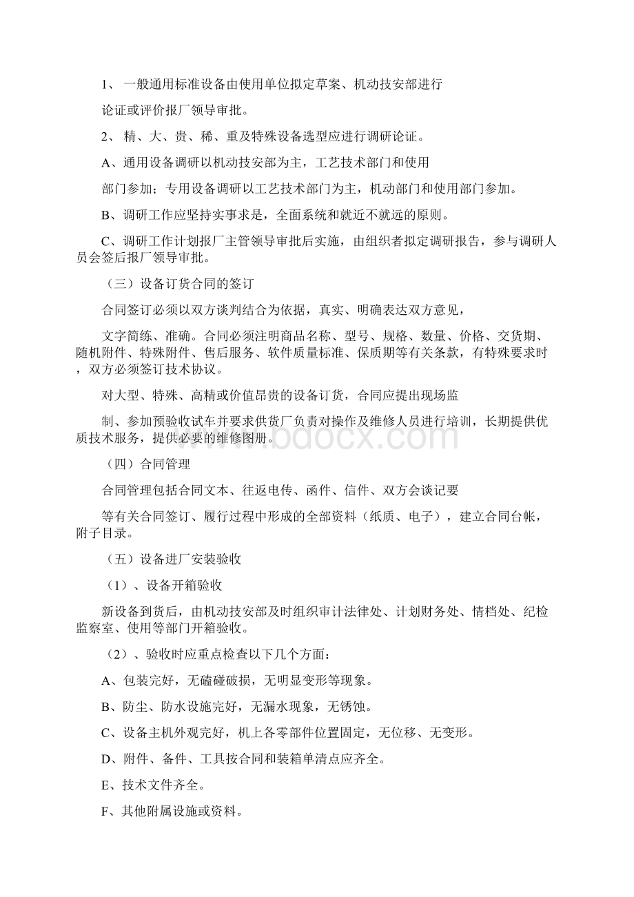 机动设备管理制度草案Word文档下载推荐.docx_第2页