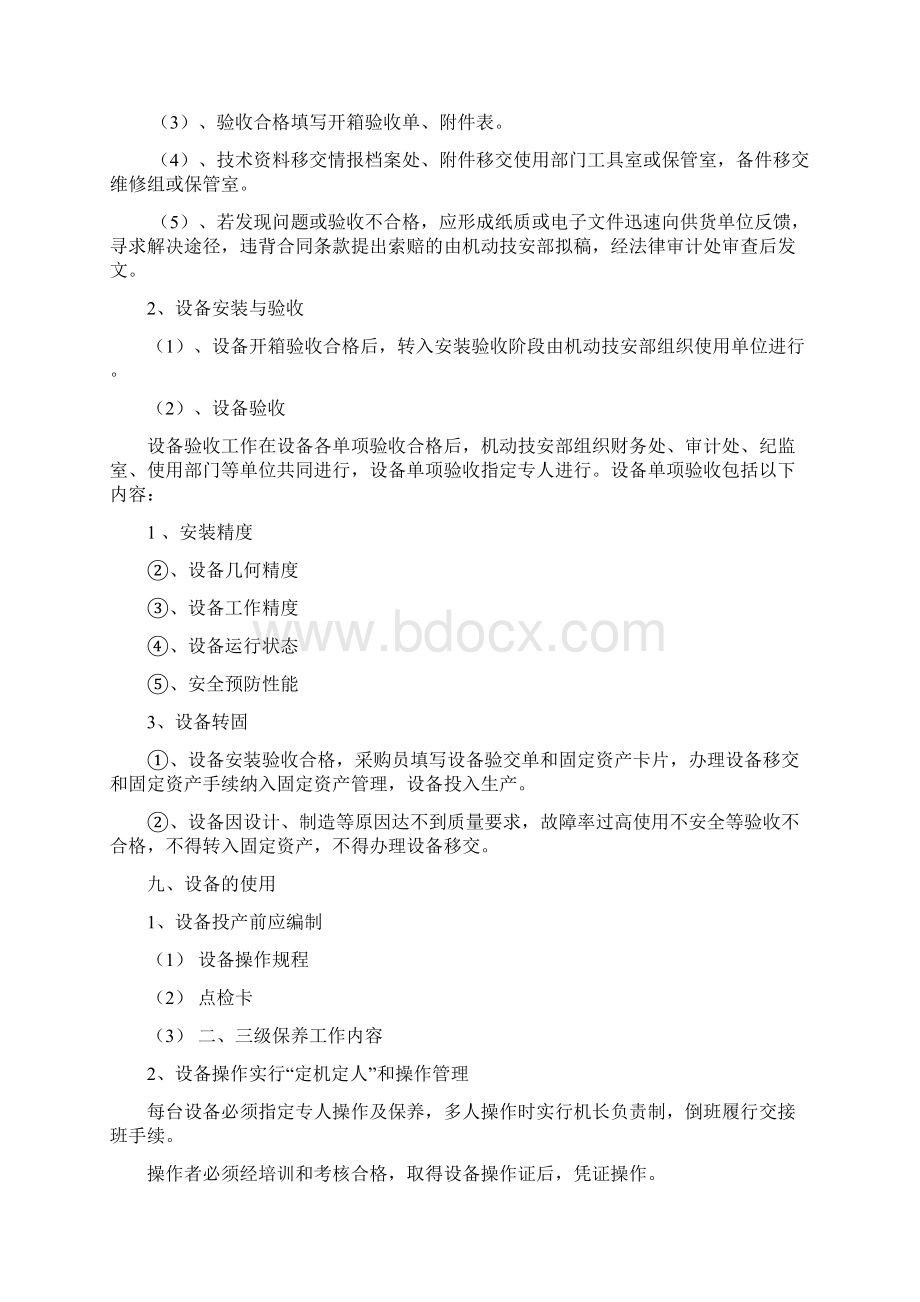 机动设备管理制度草案Word文档下载推荐.docx_第3页