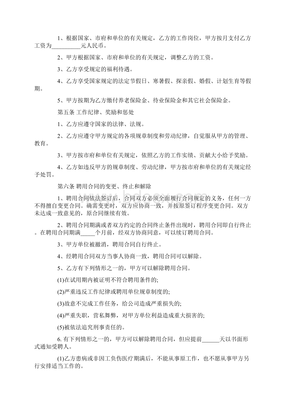 简单的劳务合同5篇.docx_第2页