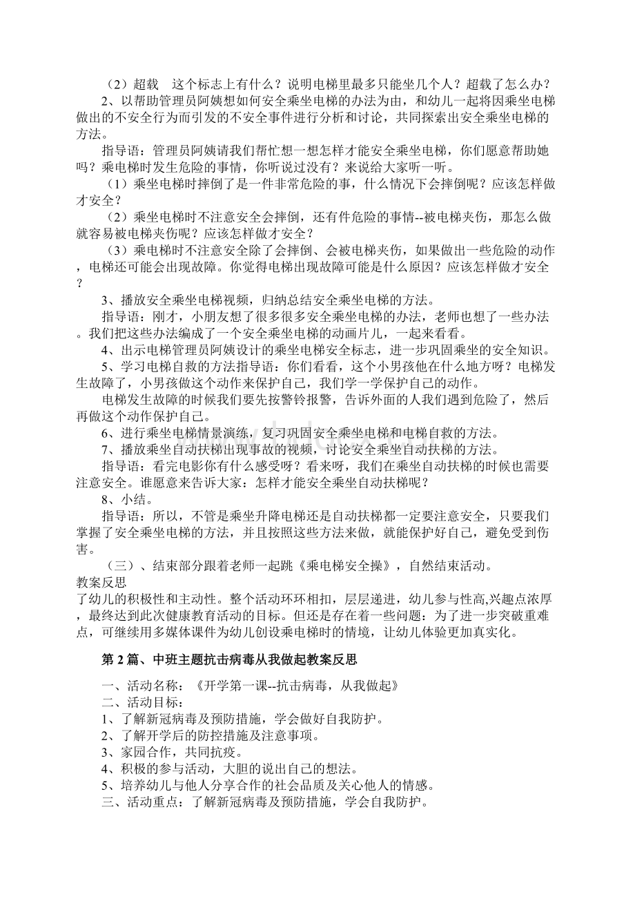 大班安全教案20篇诺如病毒.docx_第2页