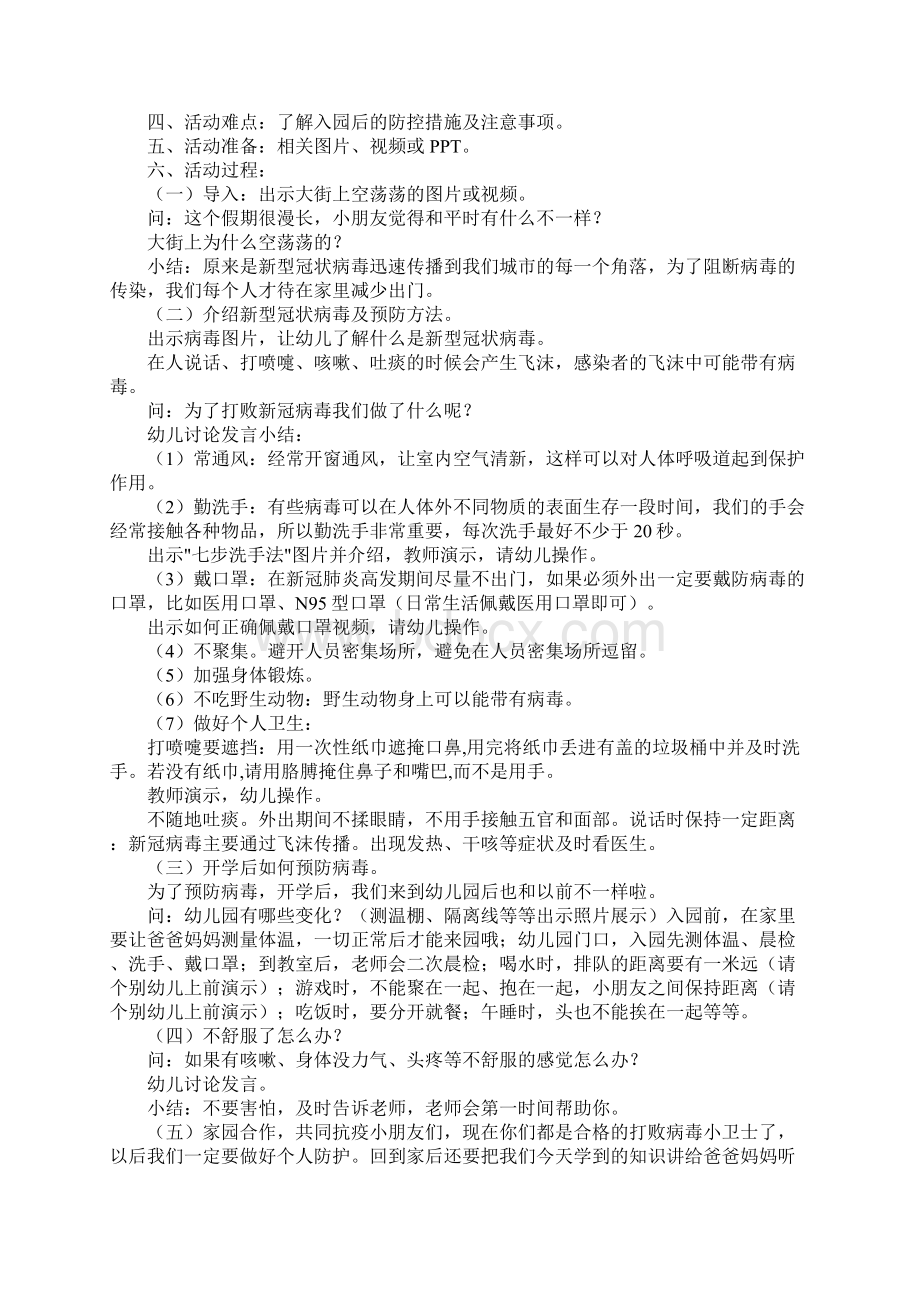 大班安全教案20篇诺如病毒.docx_第3页