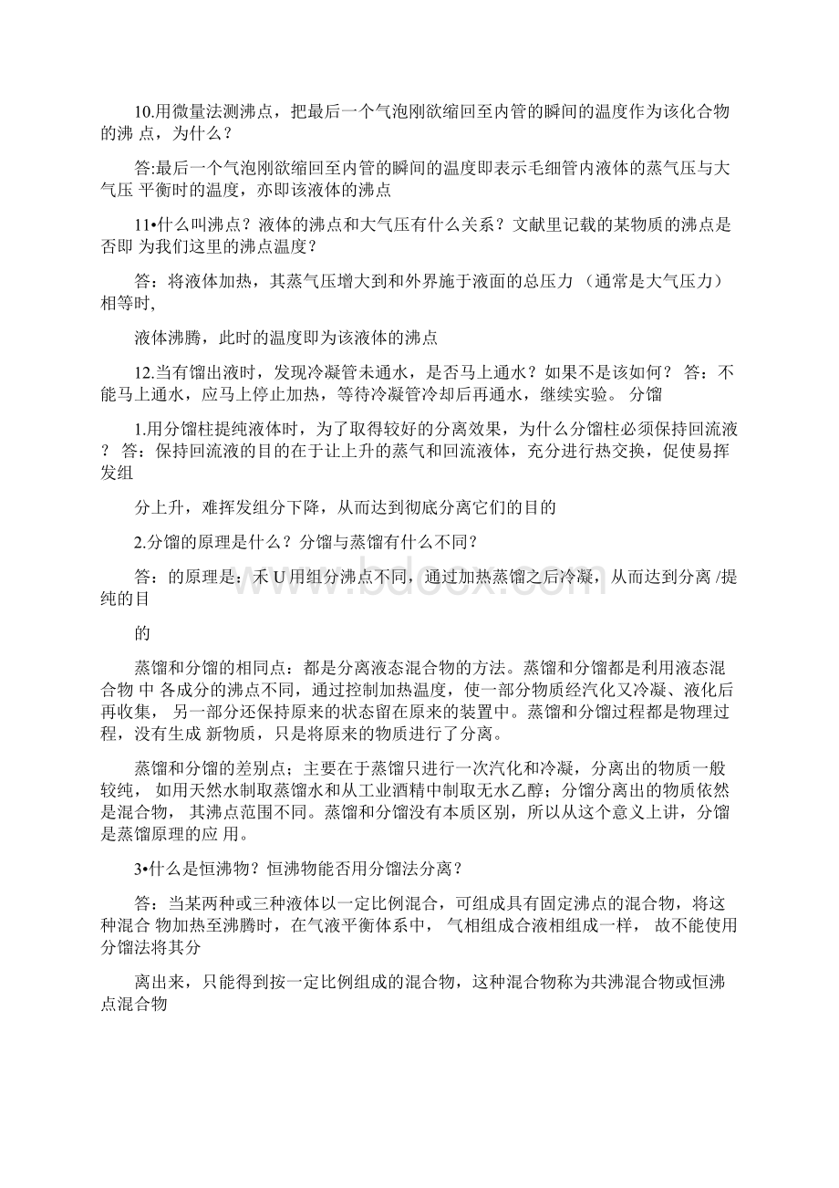 实验思考题文档格式.docx_第3页