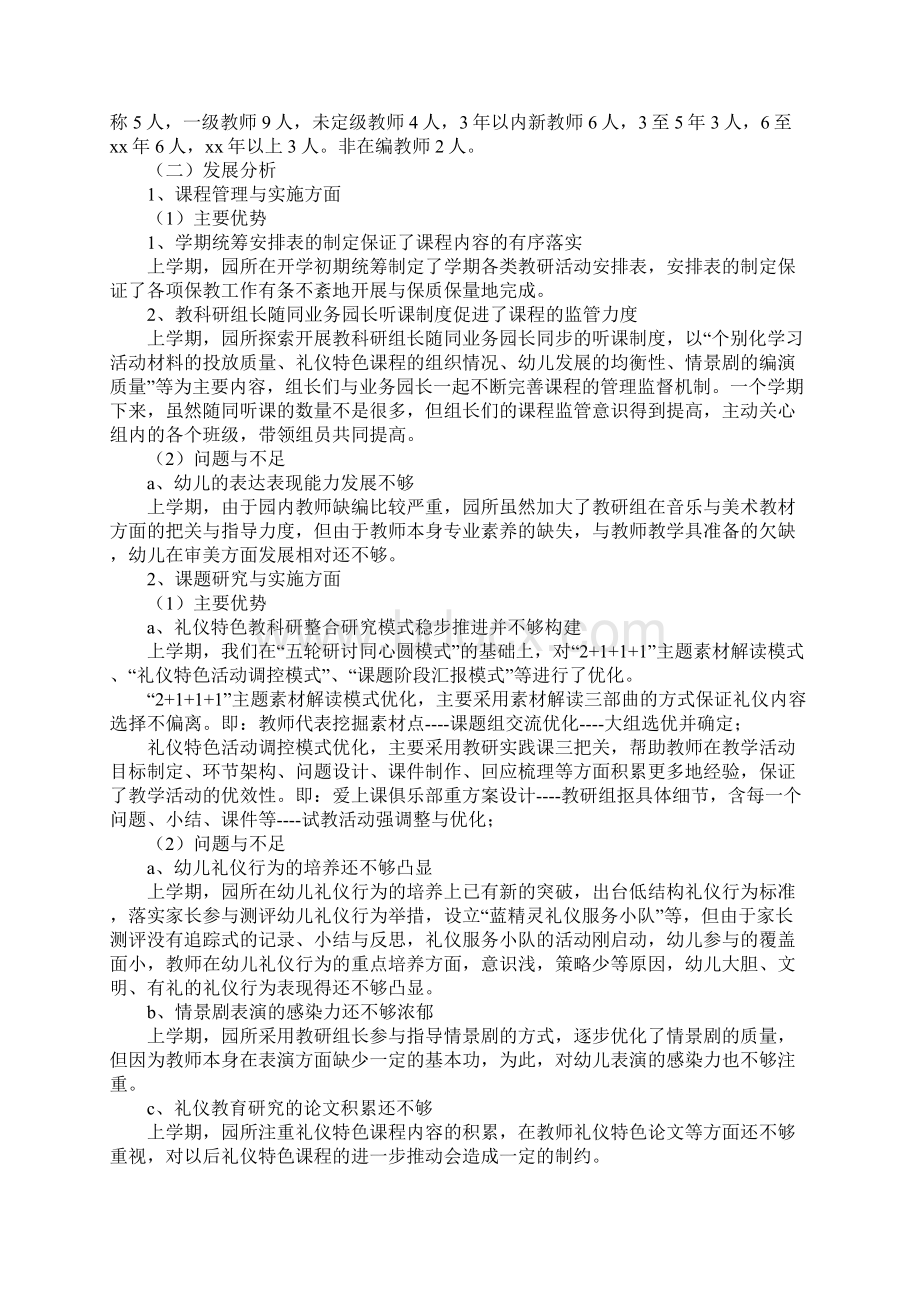 幼儿园学年度第一学期业务工作计划.docx_第2页