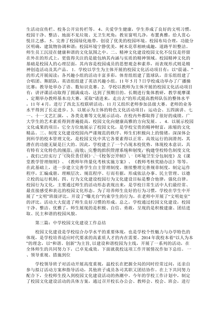 精品范文中学校园环境文化建设工作总结精选多篇doc.docx_第3页