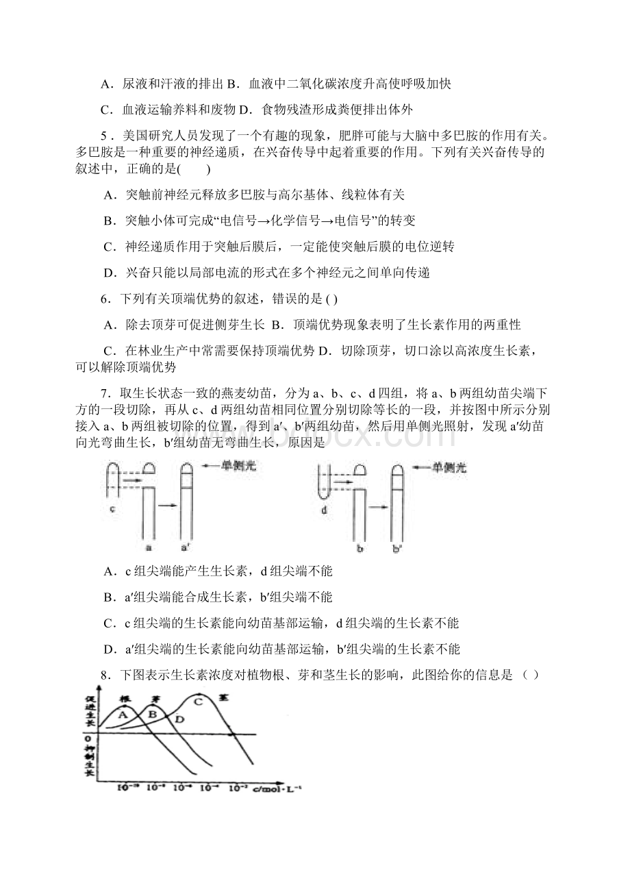 四川省邛崃市学年高二上学期期中考试生物试题 Word版含答案.docx_第2页