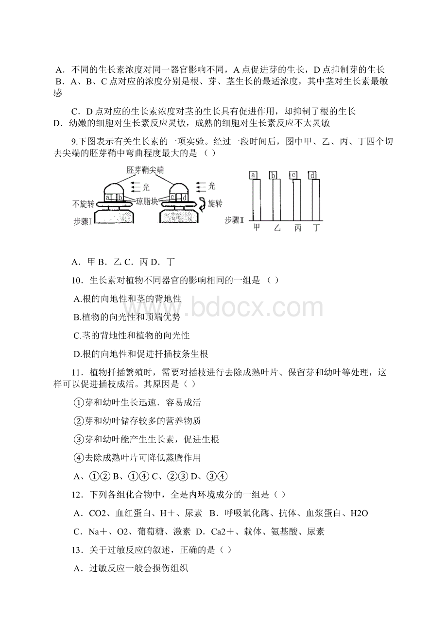 四川省邛崃市学年高二上学期期中考试生物试题 Word版含答案.docx_第3页