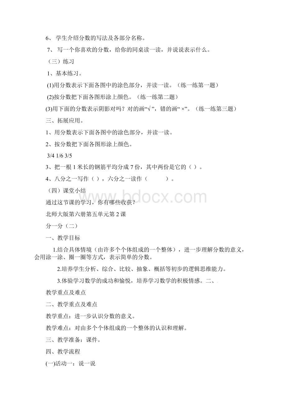 赛课教案三年级下册数学第六单元《认识分数》.docx_第3页