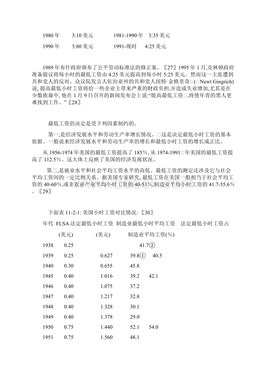 研究发现.docx_第3页