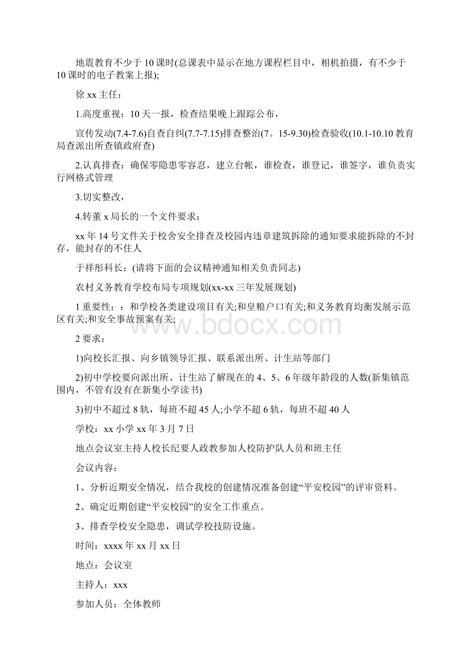 企业安全会议记录.docx_第3页