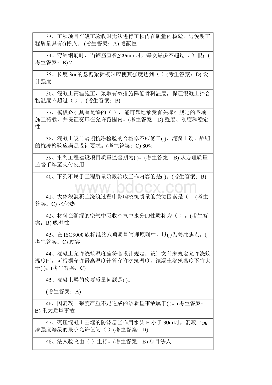 全国水利五大员质检员A卷.docx_第3页