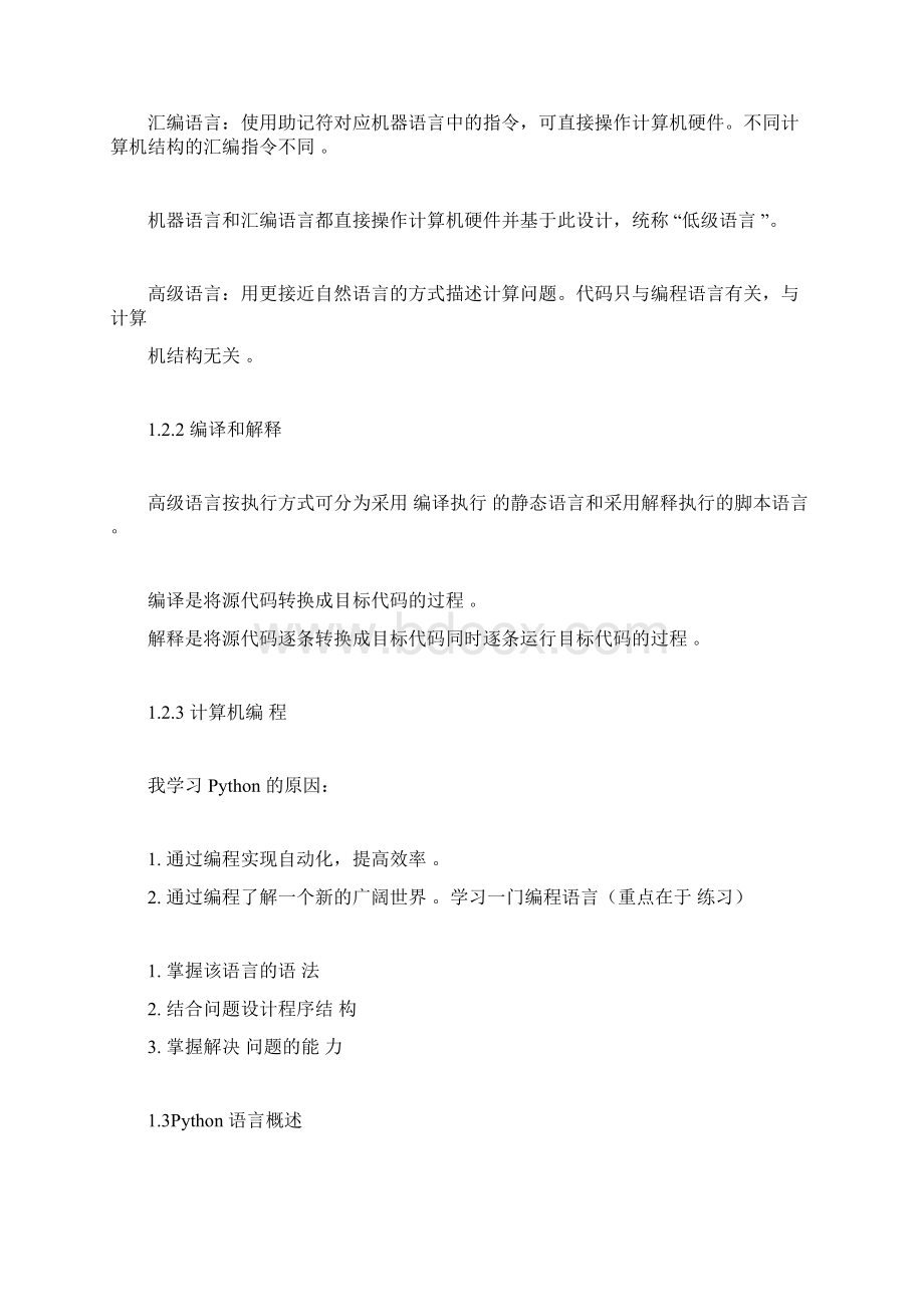 Python基础学习笔记.docx_第2页