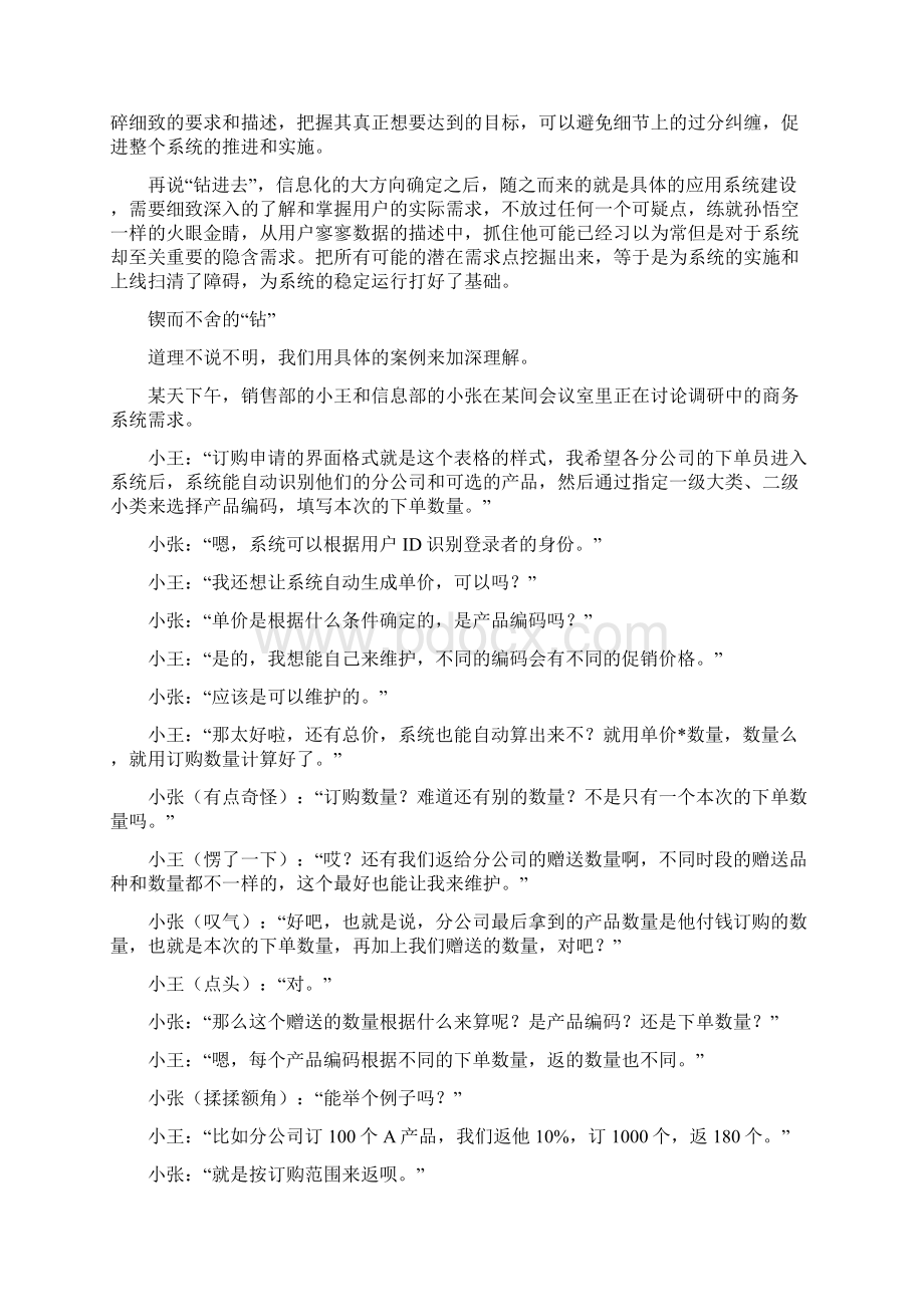 联系实际举例说明企业运用信息系统可以获得竞争优势Word文件下载.docx_第2页