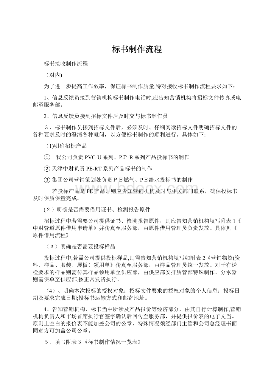 标书制作流程Word文件下载.docx_第1页