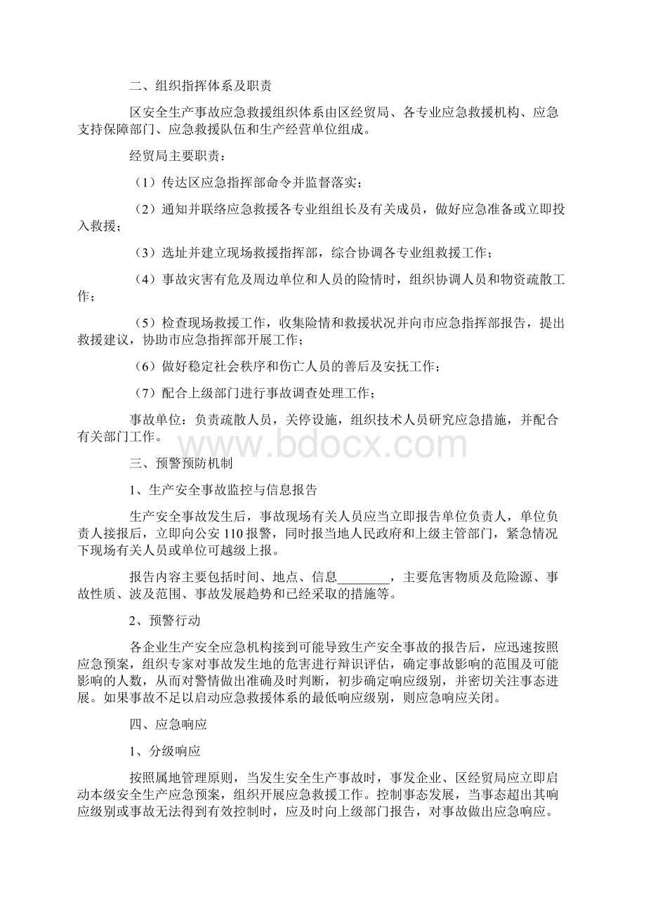 安全事故应急预案范文通用5篇.docx_第2页