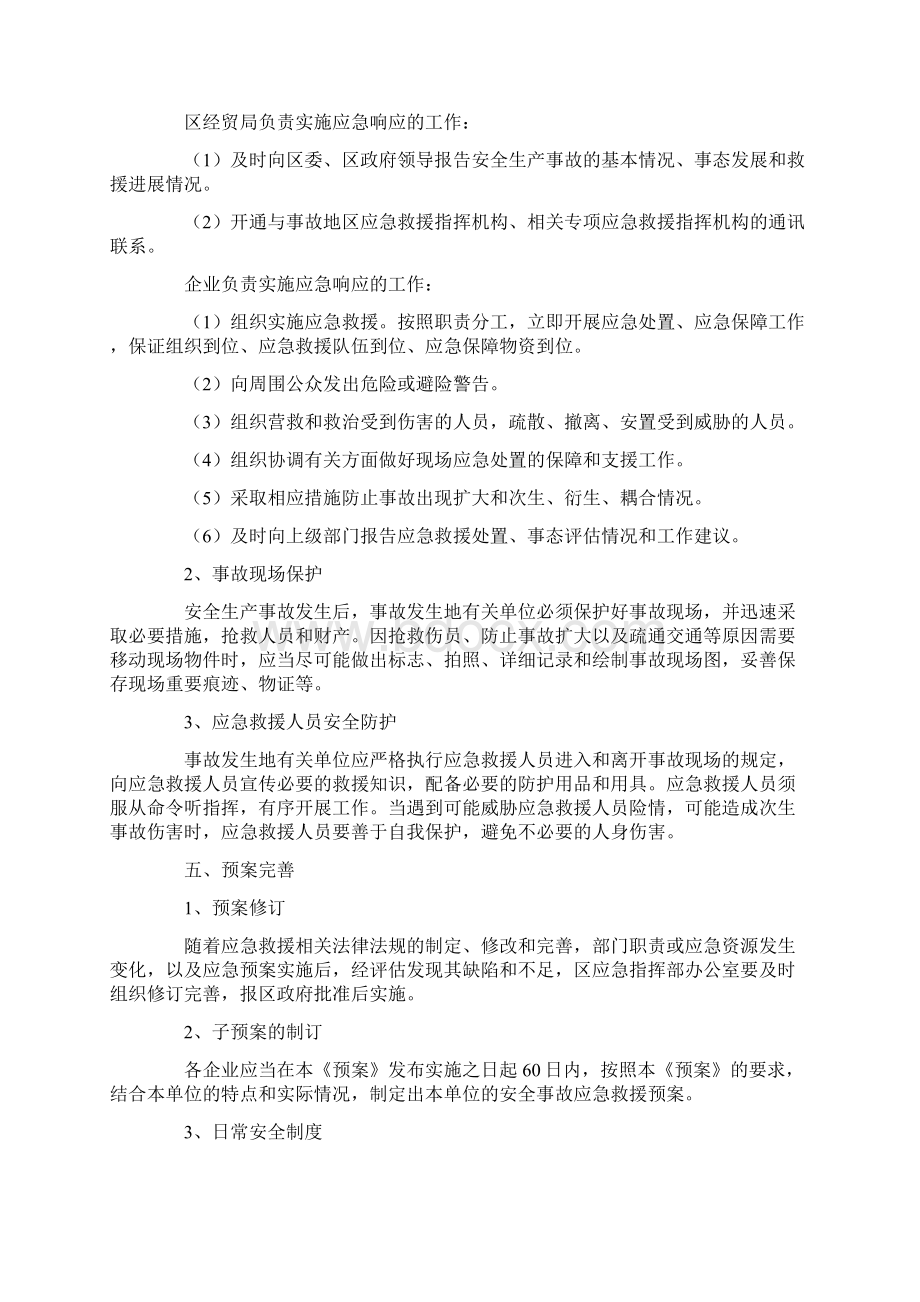 安全事故应急预案范文通用5篇.docx_第3页