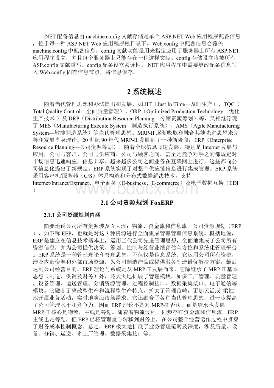 企业资源规划方案.docx_第2页