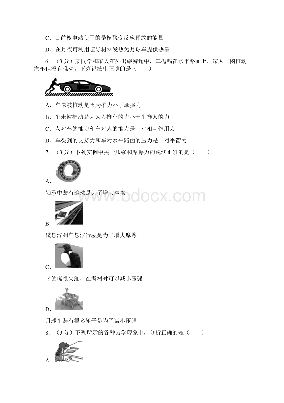 物理四川省攀枝花市中考真题解析版 1Word文档下载推荐.docx_第2页