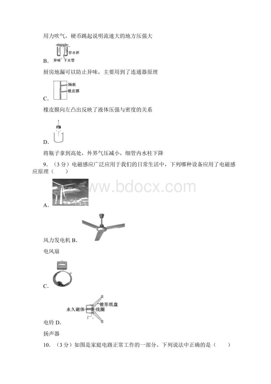 物理四川省攀枝花市中考真题解析版 1.docx_第3页