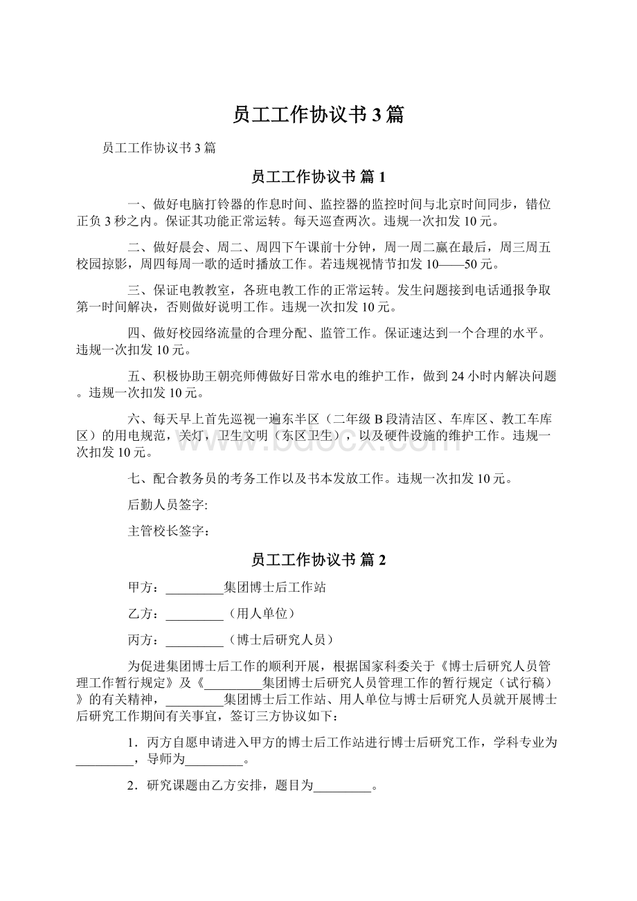 员工工作协议书3篇.docx_第1页