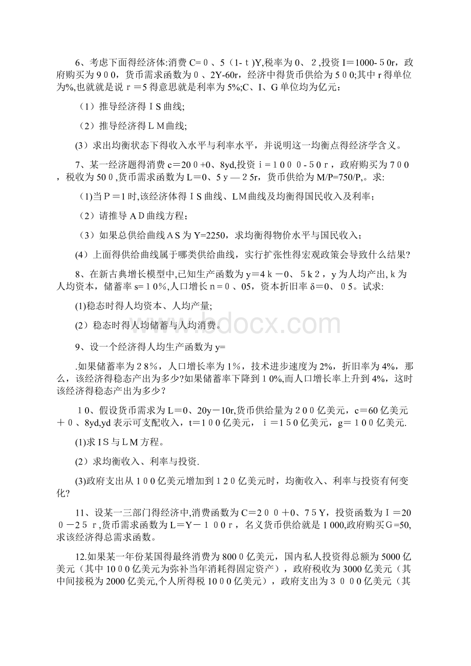 期末宏观经济学计算题文档格式.docx_第2页