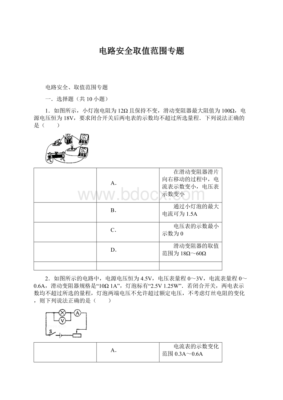 电路安全取值范围专题Word文档格式.docx