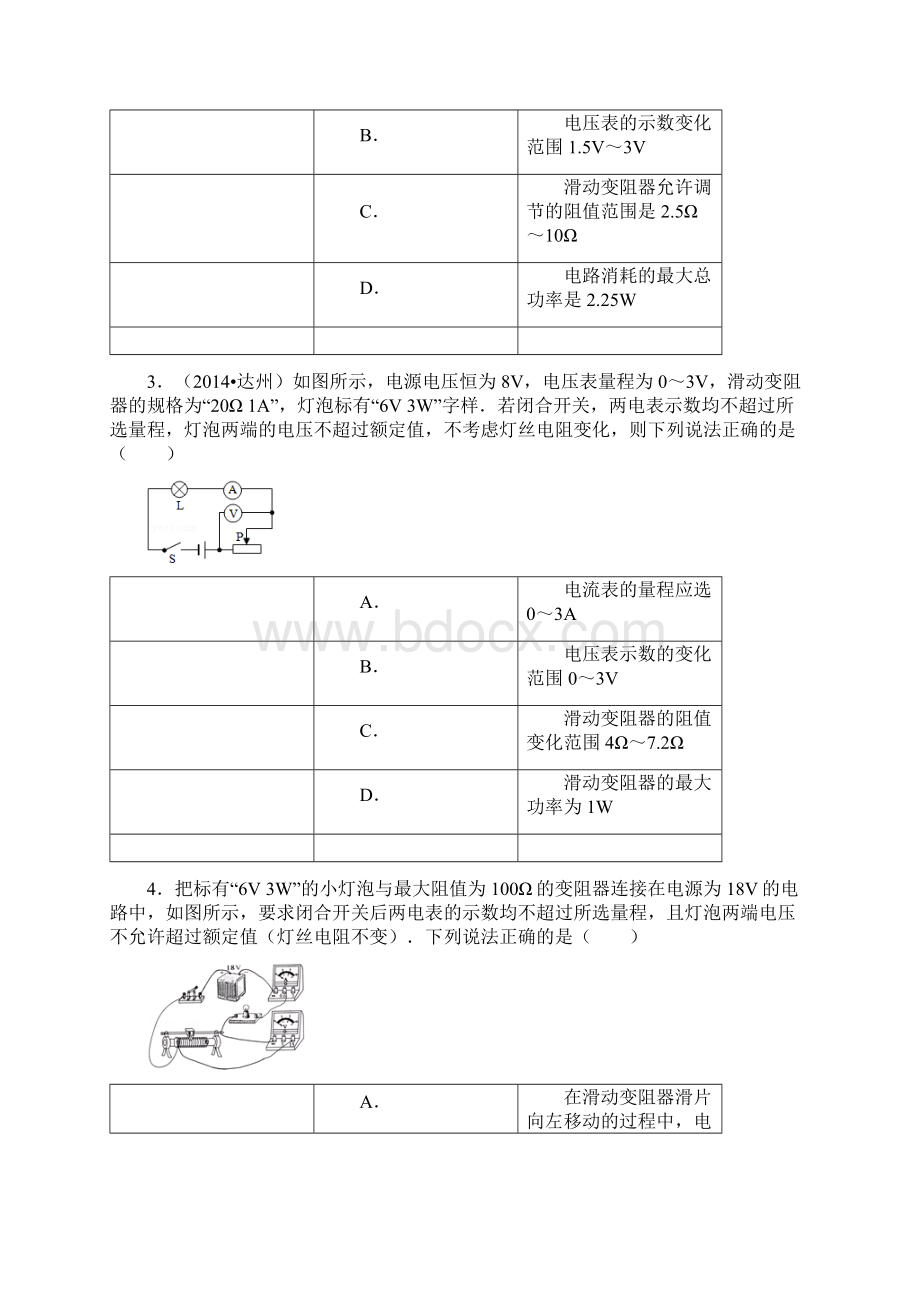 电路安全取值范围专题.docx_第2页