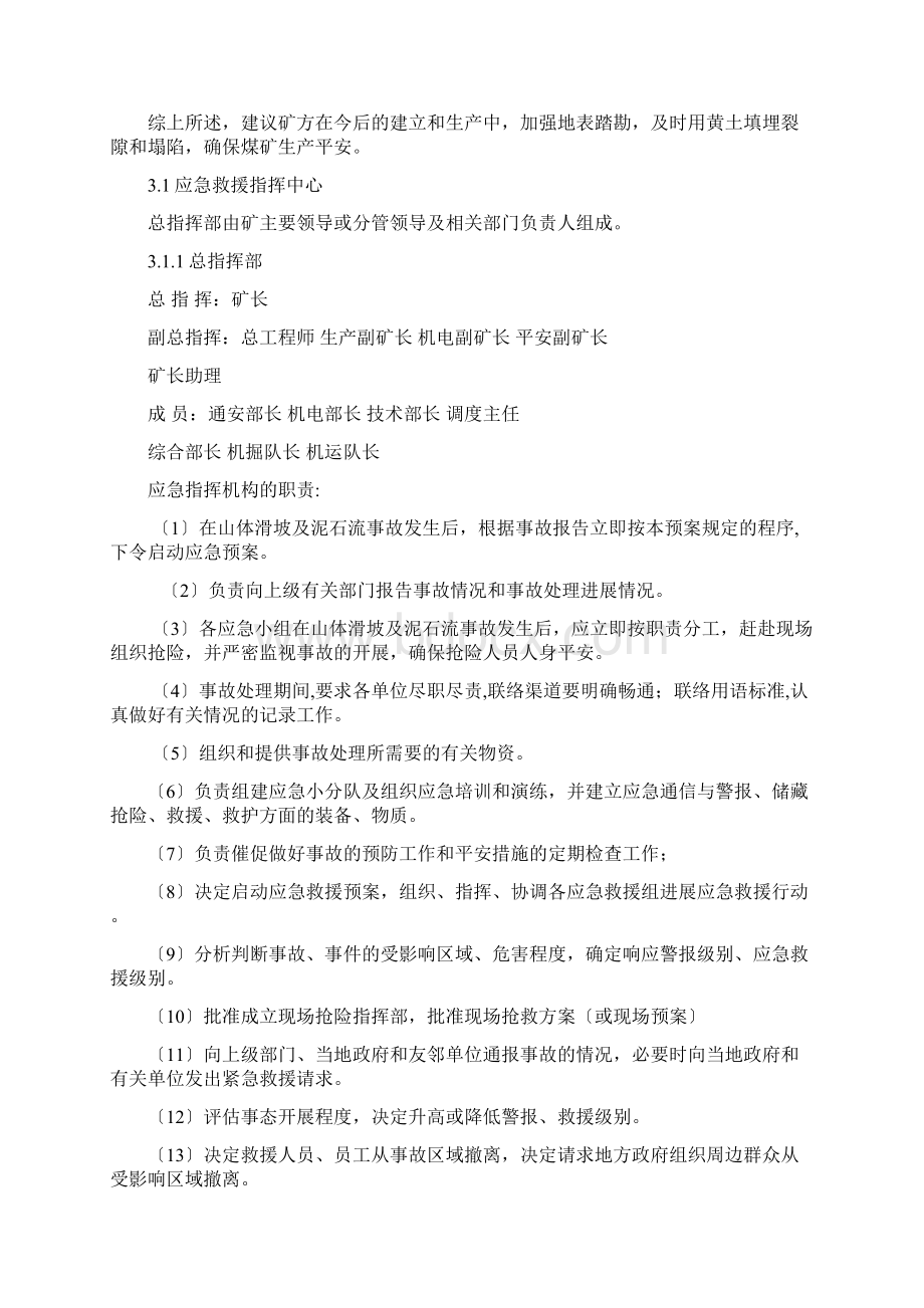 山体滑坡应急预案.docx_第2页