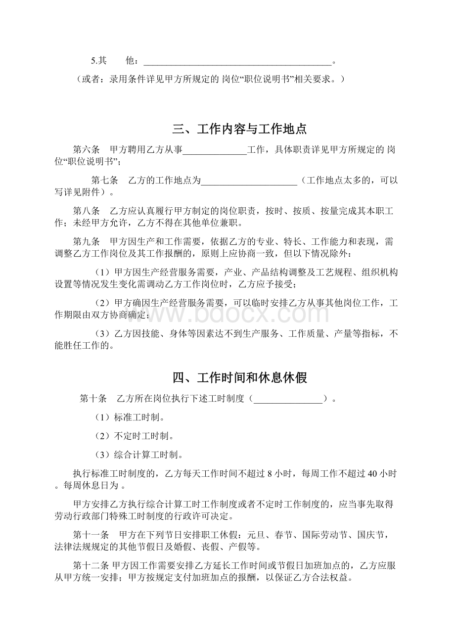 劳动合同范本完美版Word文档下载推荐.docx_第3页