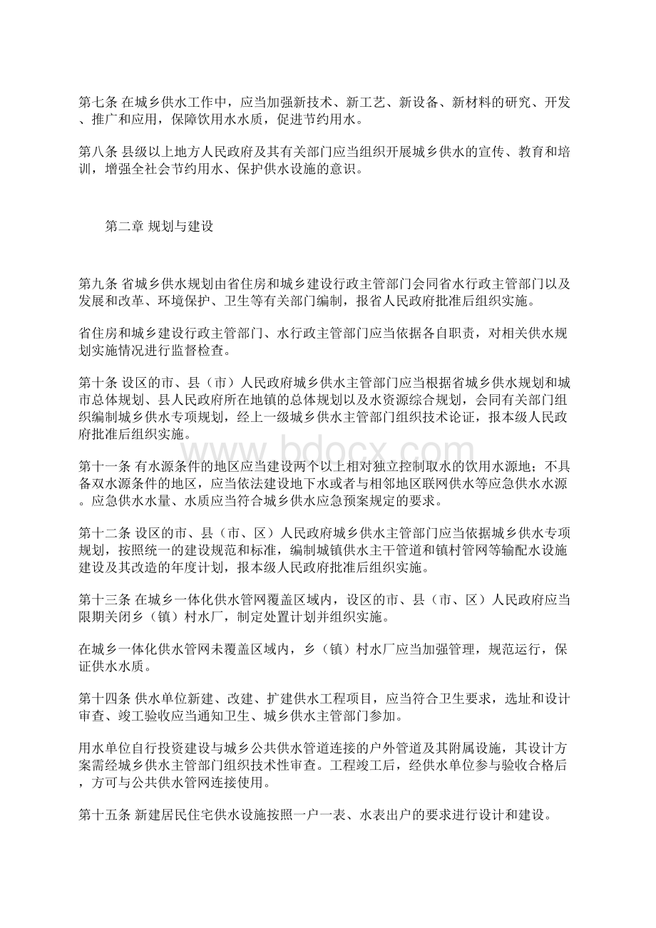 江苏省城乡供水管理条例.docx_第2页