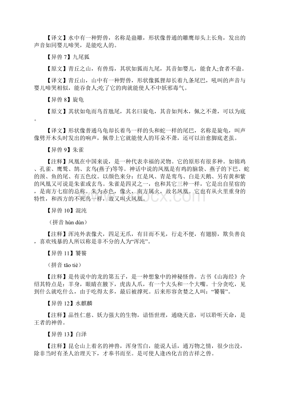 山海经异兽Word文档格式.docx_第2页