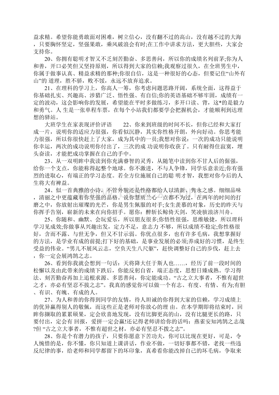 大班学生在家表现评语.docx_第3页