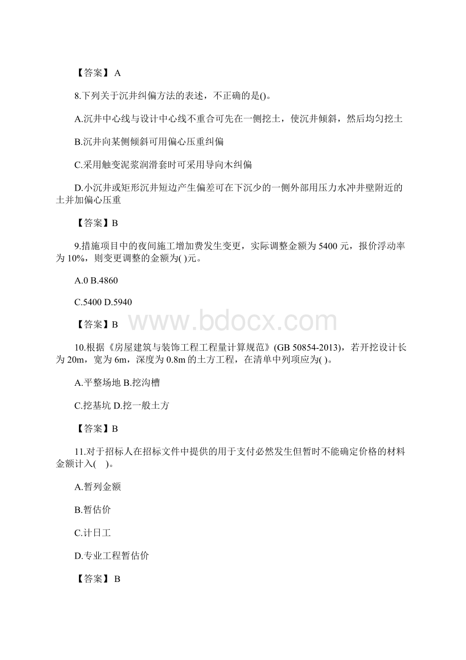 造价工程师《土建工程》全真模考题2含答案Word格式.docx_第3页