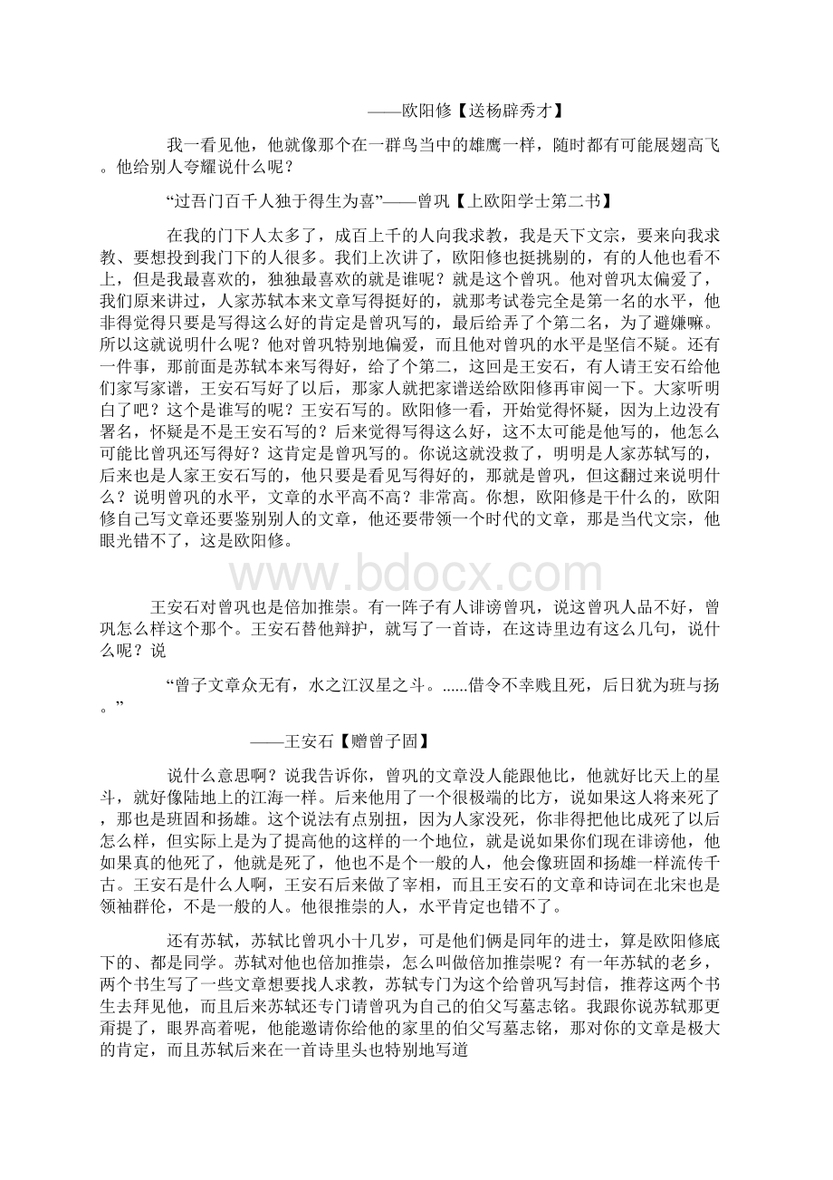 百家讲坛 唐宋八大家 曾巩 康震 全文.docx_第3页