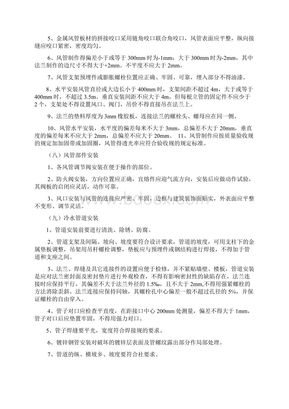 暖通专业施工组织方案设计.docx_第3页