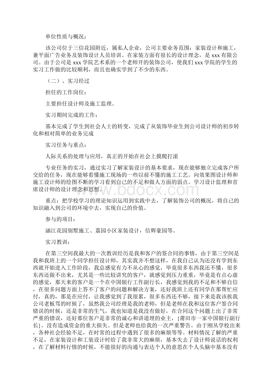 装饰实习报告范文规范版3篇.docx_第2页