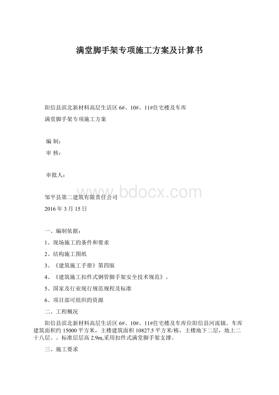 满堂脚手架专项施工方案及计算书.docx_第1页