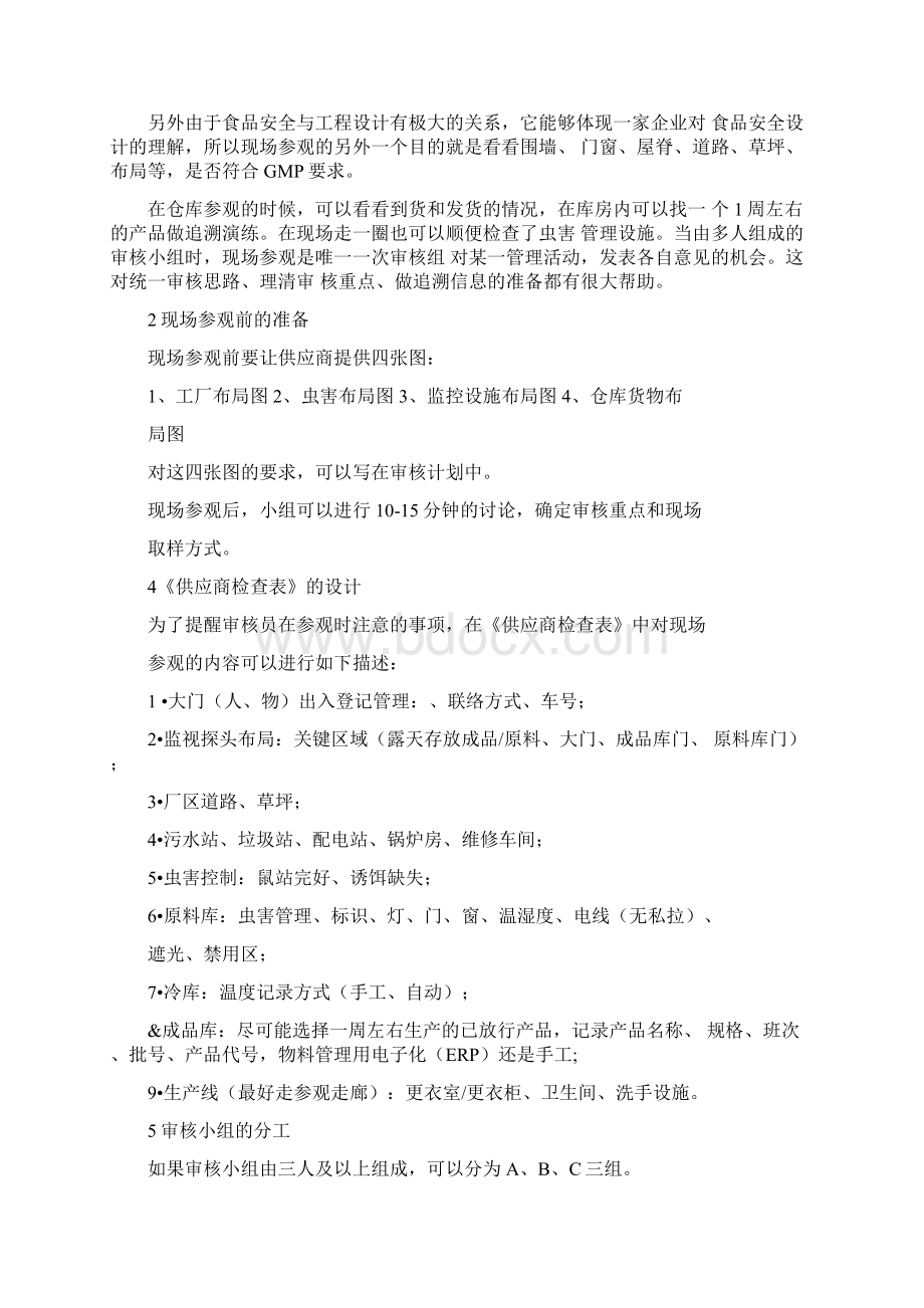 供应商审核的要点及其方法Word文件下载.docx_第3页