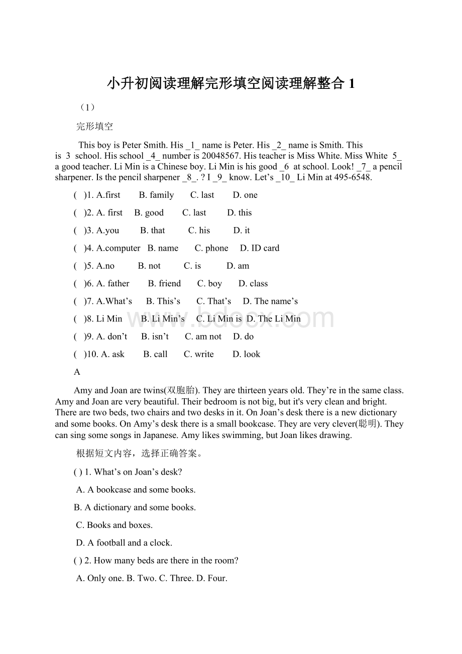 小升初阅读理解完形填空阅读理解整合 1文档格式.docx_第1页