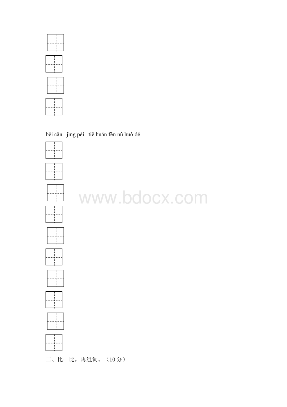 新部编版四年级语文下册一单元复习题及答案三篇Word文档格式.docx_第2页