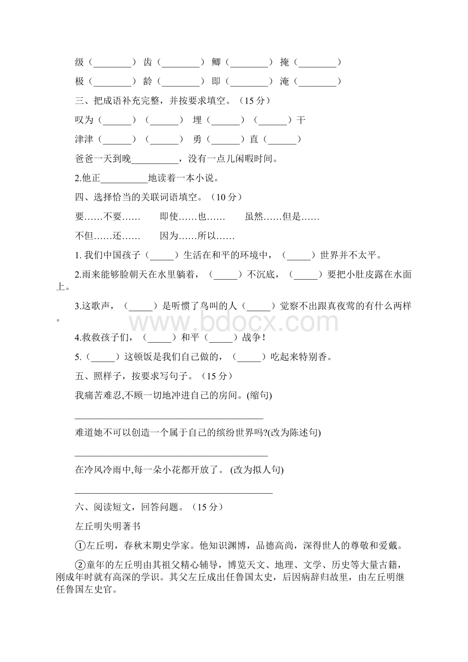 新部编版四年级语文下册一单元复习题及答案三篇Word文档格式.docx_第3页