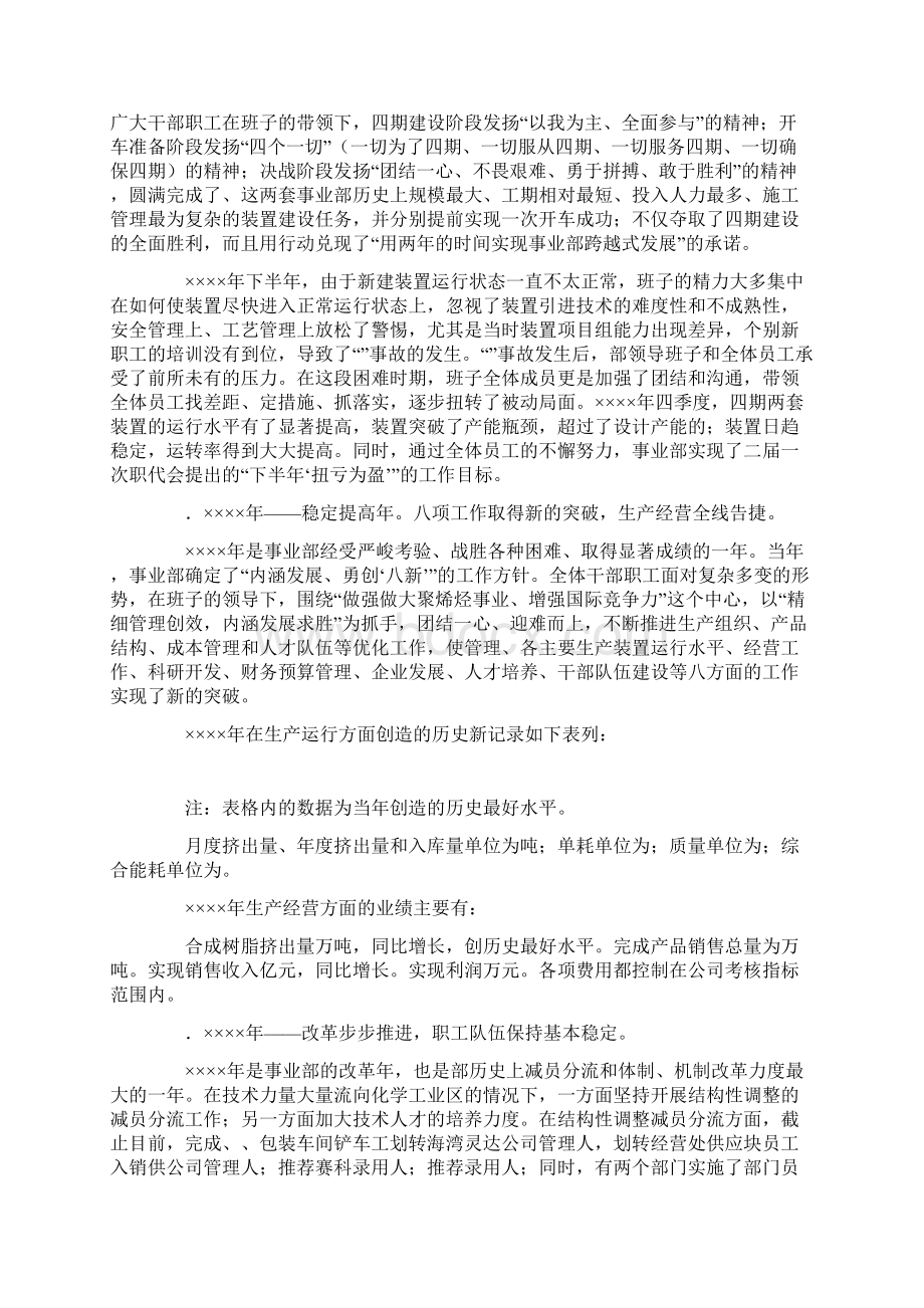 某某事业部班子三年述职报告.docx_第2页