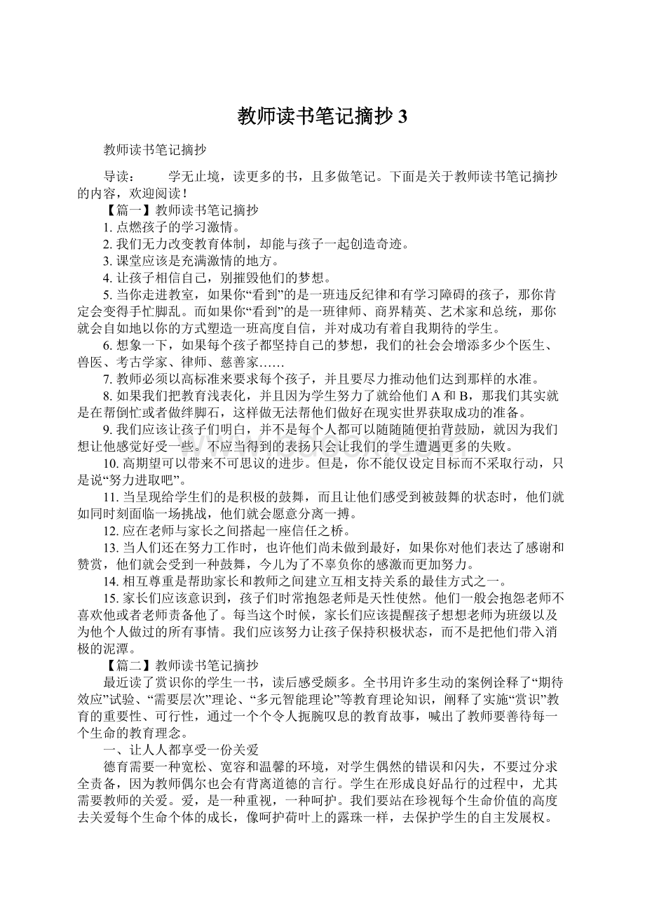 教师读书笔记摘抄3文档格式.docx