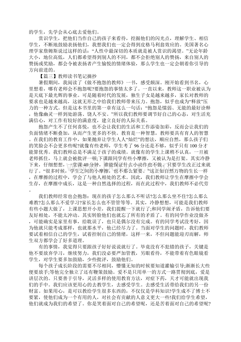 教师读书笔记摘抄3文档格式.docx_第3页