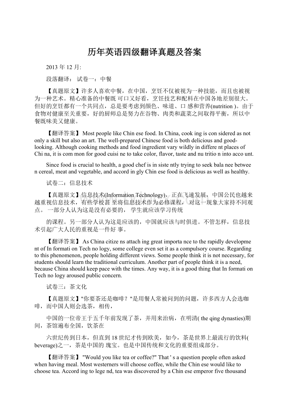 历年英语四级翻译真题及答案Word文档格式.docx_第1页