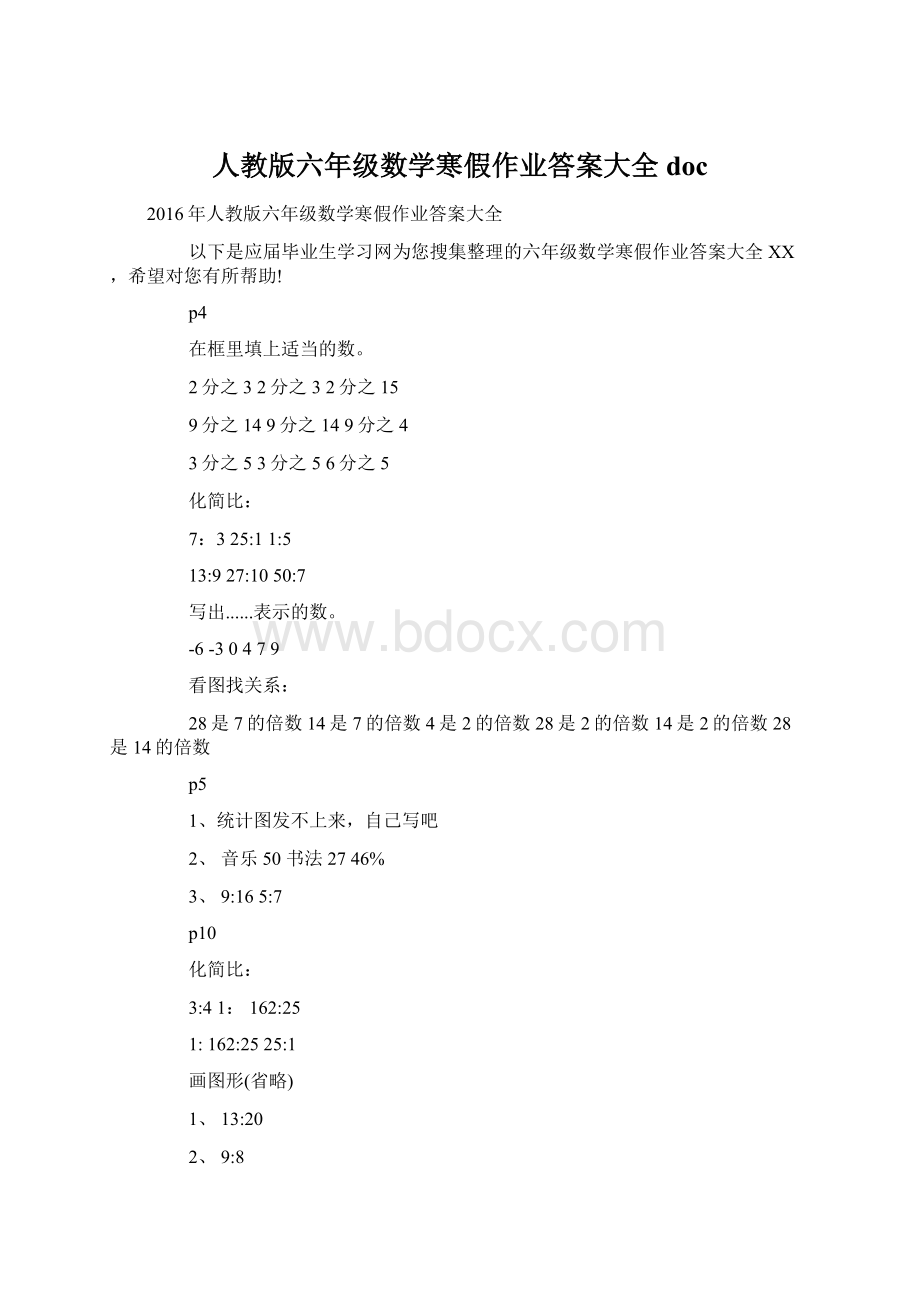 人教版六年级数学寒假作业答案大全doc.docx