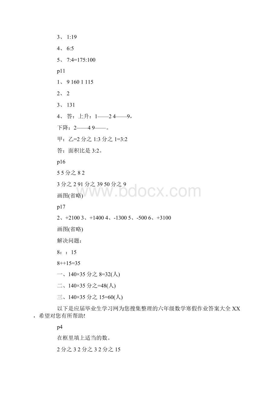 人教版六年级数学寒假作业答案大全doc.docx_第2页