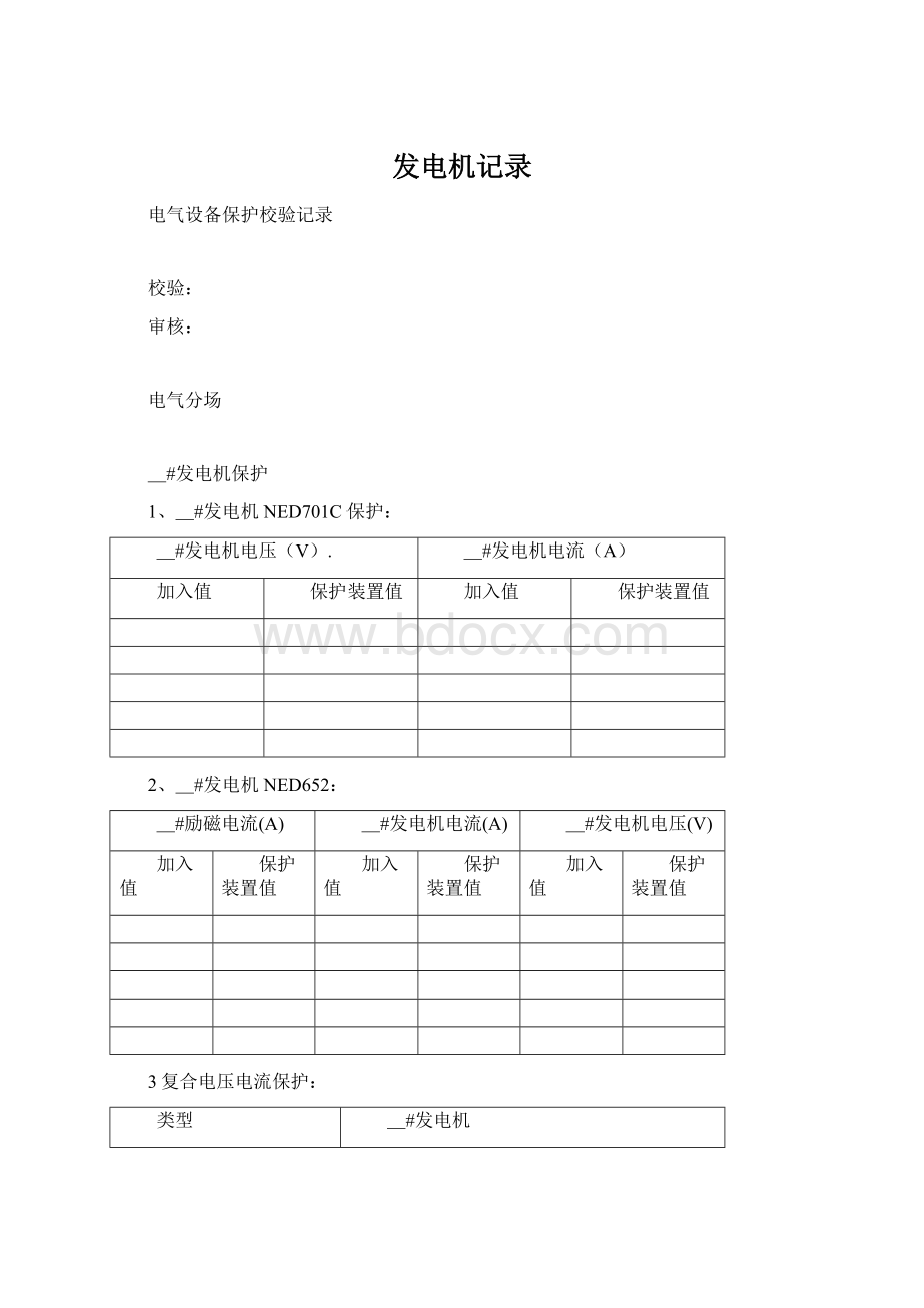 发电机记录.docx_第1页