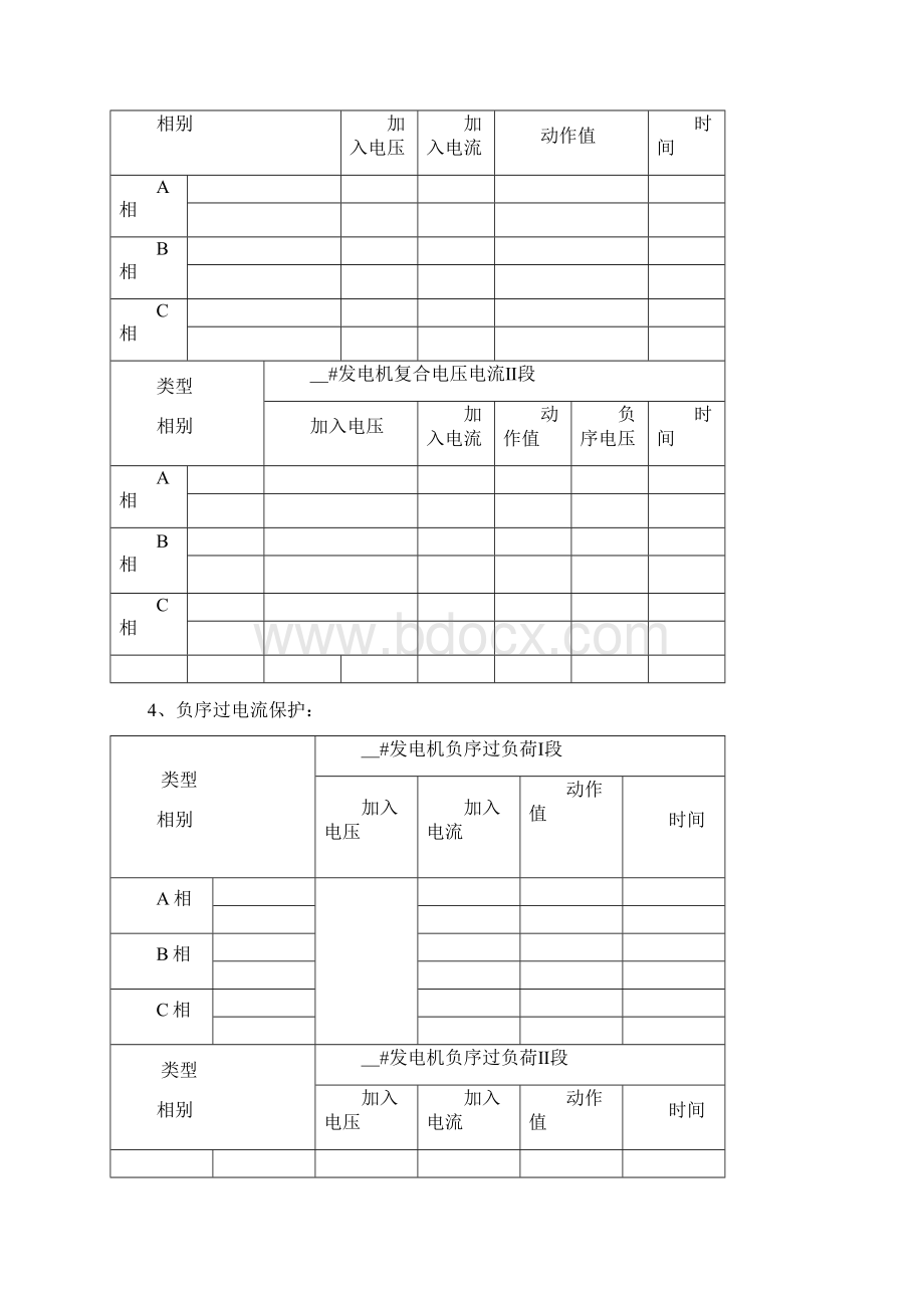 发电机记录.docx_第2页